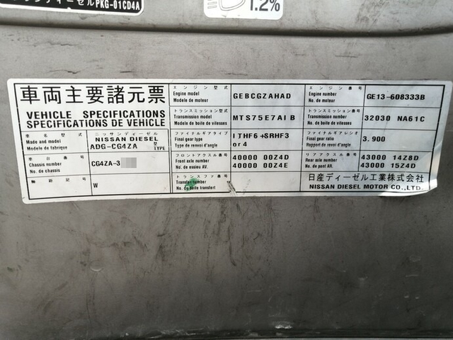 UDトラックス（日産） クオン 大型 ウィング ADG-CG4ZA(5393) 57枚目