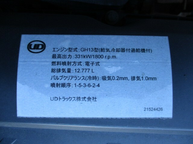 UDトラックス（日産） クオン 大型 トラクタ QKG-GK6XAD(9277) 55枚目