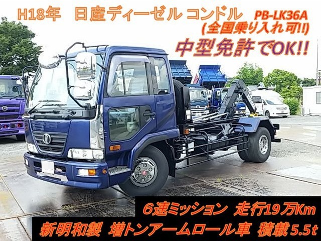 UDトラックス（日産） コンドル 増トン コンテナ専用車 PB-LK36A(11543) 1枚目