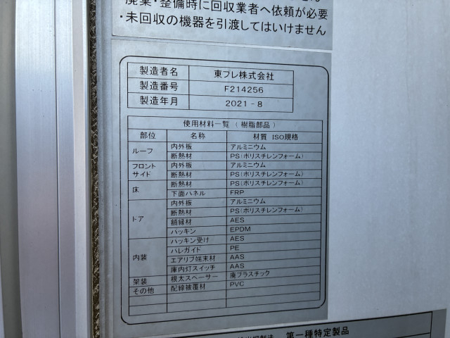 いすゞ フォワード 中型 冷蔵冷凍バン 2PG-FRR90S2(112955) 40枚目