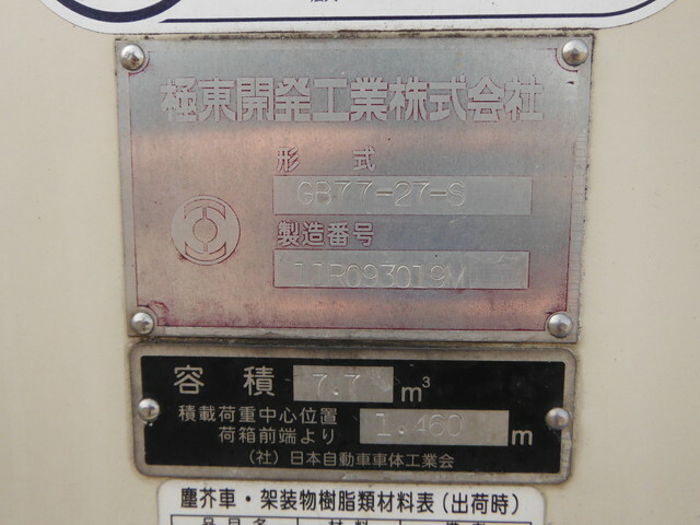いすゞ フォワード 中型 塵芥車（プレス式） SKG-FSR90S2(10282) 6枚目