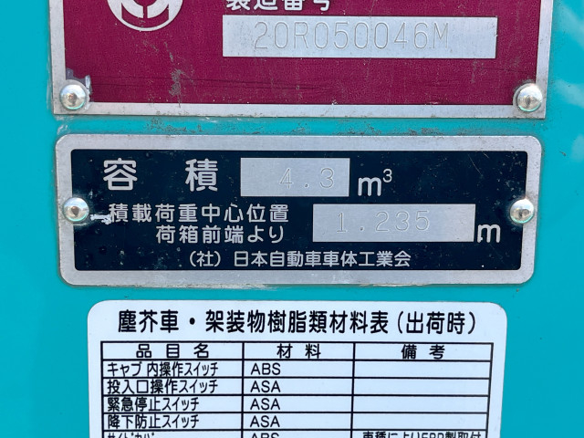 日野 デュトロ 小型 塵芥車（プレス式） 2RG-XZU605X(109246) 18枚目