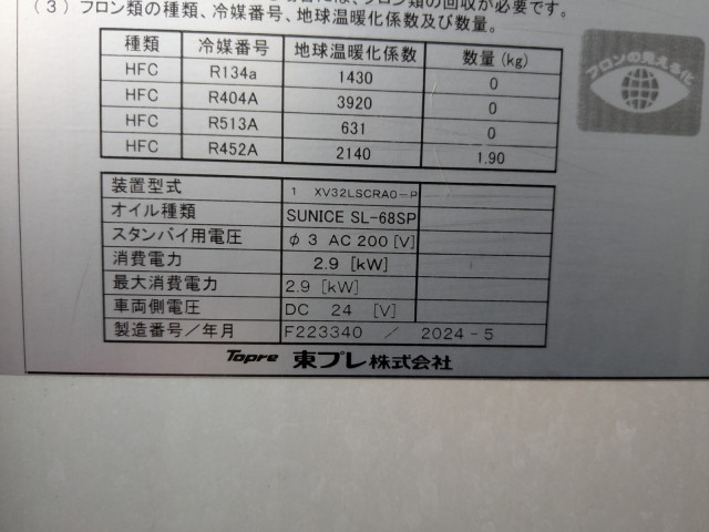 三菱ふそう キャンター 小型 冷蔵冷凍バン 2RG-FEB80(107921) 35枚目