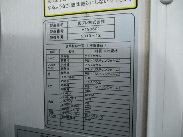 いすゞ エルフ 小型 冷蔵冷凍バン 2RG-NPR88AN(10748) 11枚目