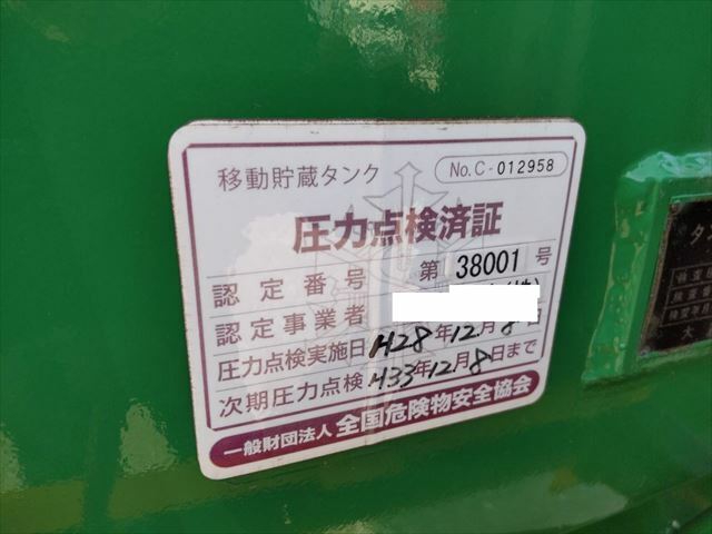 いすゞ フォワード 中型 タンクローリー KC-FRR33D1G(8814) 16枚目