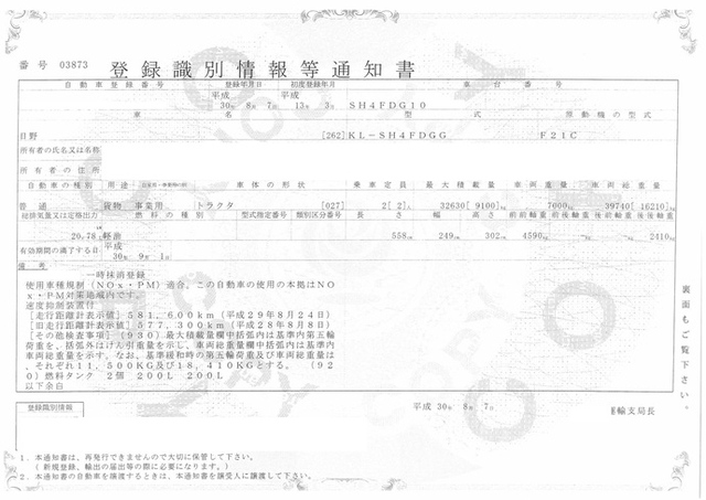 日野 プロフィア 大型 トラクタ KL-SH4FDGG(1930) 22枚目
