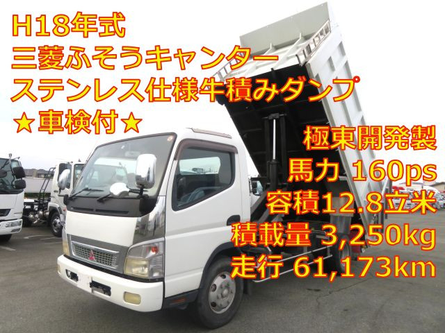 三菱ふそう キャンター 小型 土砂ダンプ PA-FE83DEY(110689) 1枚目