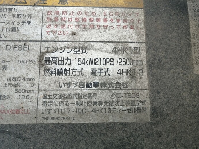 いすゞ フォワード 中型 平ボディ（クレーン付） PKG-FPR90S2(4347) 76枚目