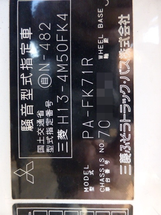 三菱ふそう ファイター 中型 ウィング PA-FK71R(2930) 33枚目