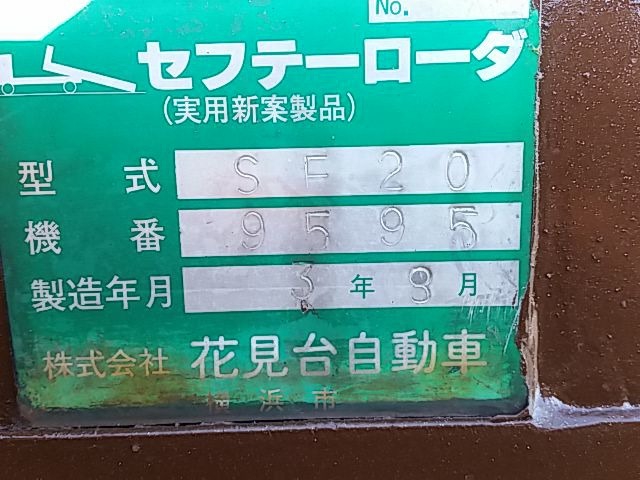 日産自動車 アトラス 小型 セルフローダー U-SQH40(9331) 79枚目