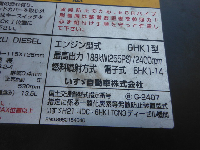 いすゞ フォワード 増トン 平ボディ（クレーン付） QKG-FTR34T2 (32764