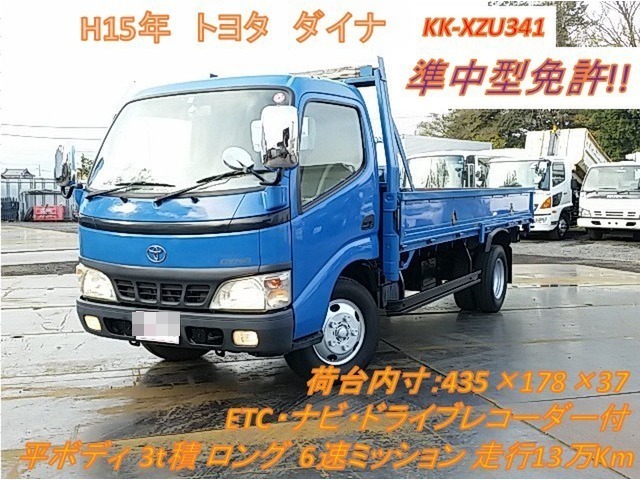 トヨタ ダイナ 小型 平ボディ KK-XZU341(8096) 1枚目