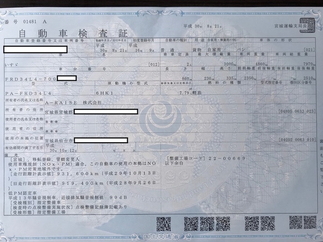 いすゞ フォワード 中型 ウィング PA-FRD34L4(2101) 27枚目