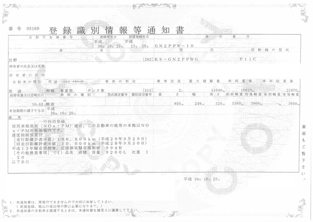 日野 プロフィア 大型 キャブ付きシャーシ KS-GN2PPWG(2245) 24枚目