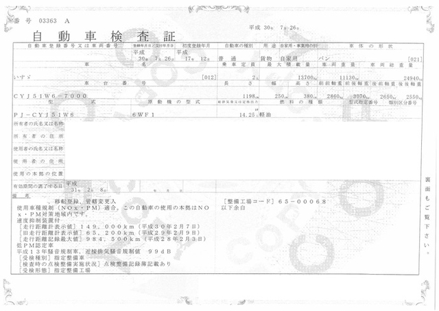 いすゞ ギガ 大型 ウィング PJ-CYJ51W6(1897) 25枚目