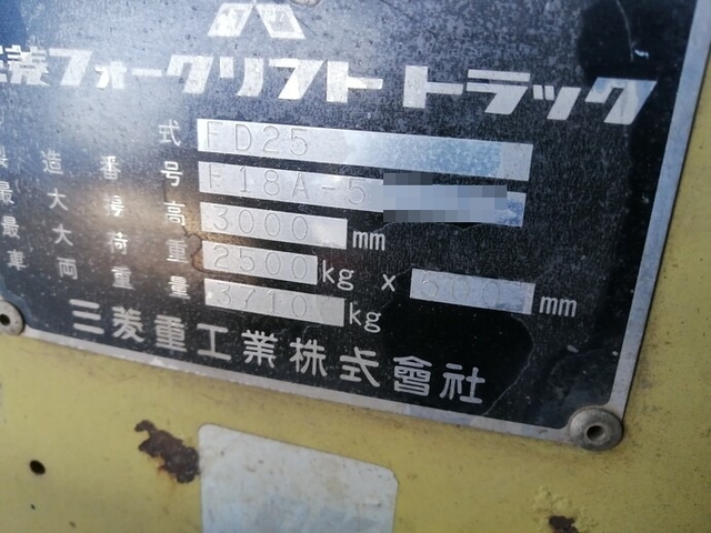 三菱重工業 その他・不明 フォークリフト FD25(5470) 8枚目