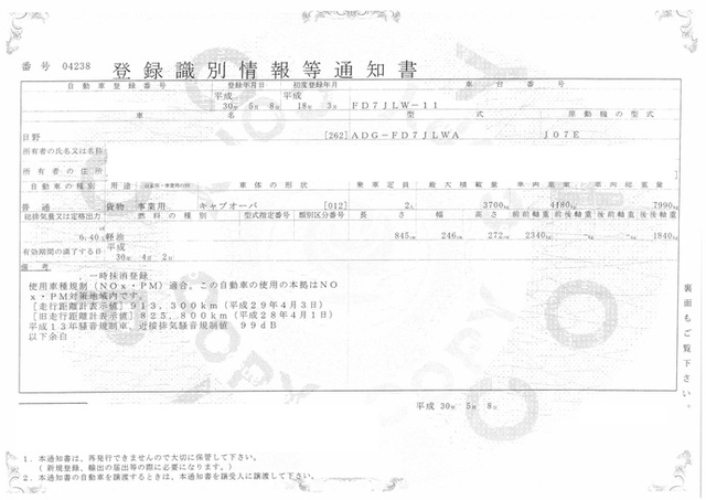 日野 デュトロ 小型 平ボディ ADG-FD7JLWA(1509) 23枚目