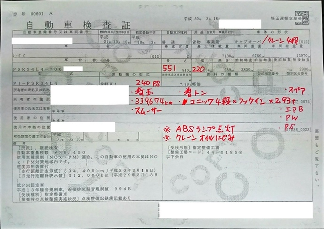 いすゞ フォワード 増トン 平ボディ（クレーン付） PJ-FSR34L4(2156) 46枚目
