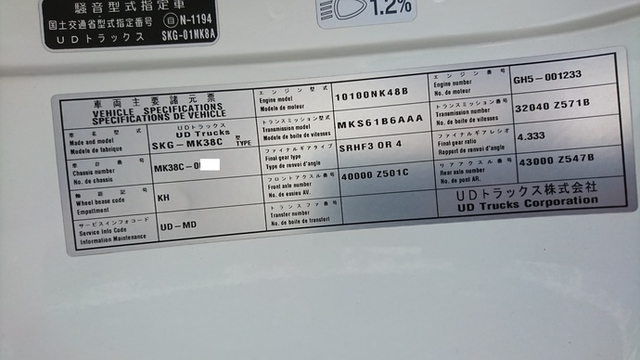UDトラックス（日産） コンドル 中型 冷蔵冷凍バン SKG-MK38(1936) 44枚目