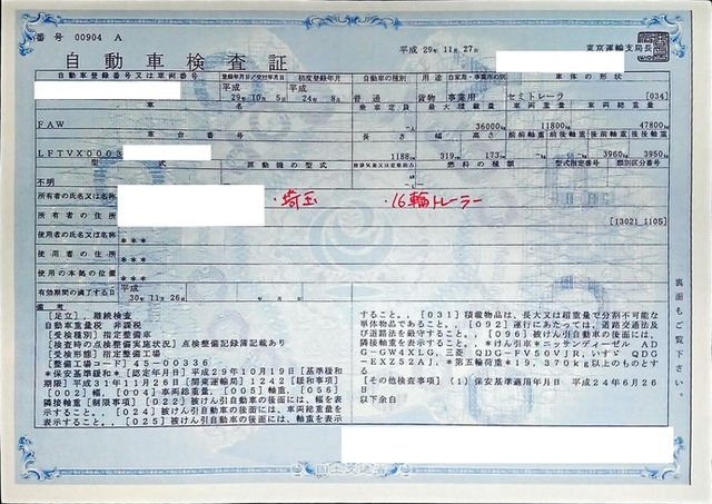 FAW その他・不明 トレーラ（まな板） XXXXX(2132) 26枚目
