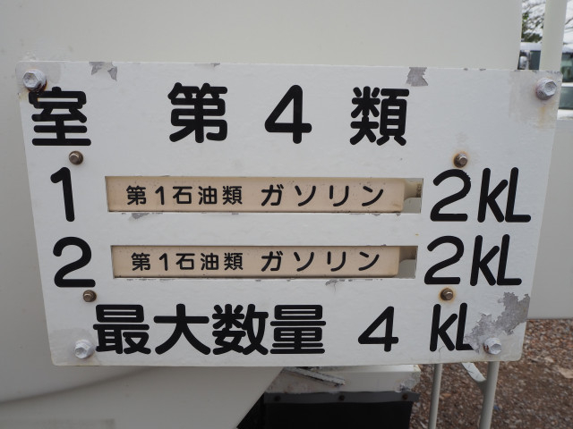 日野 レンジャー 中型 タンクローリー SDG-FC9JDAA(112785) 20枚目