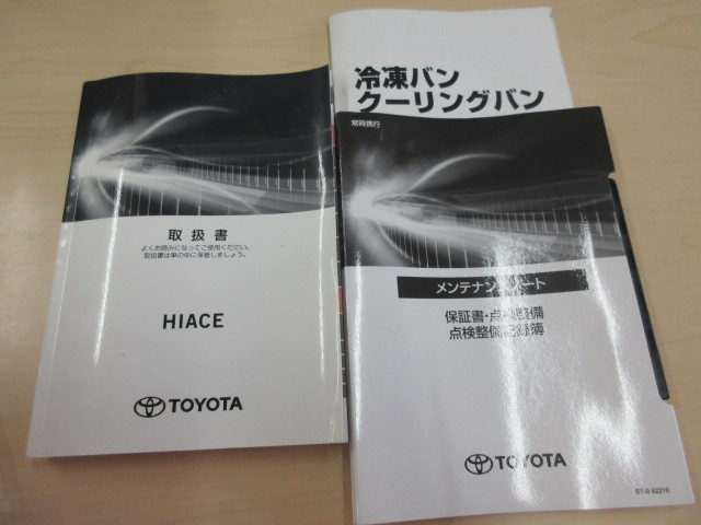 トヨタ ハイエース 小型 冷蔵冷凍バン 3DF-GDH201V(109295) 6枚目