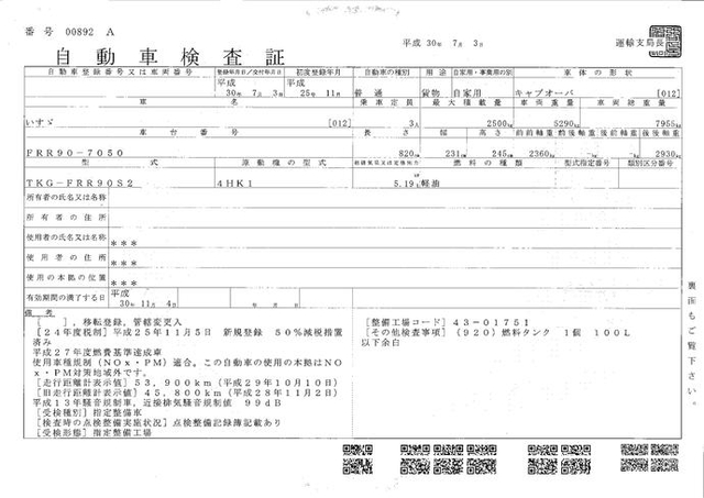 いすゞ フォワード 中型 セルフローダー TKG-FRR90S2(1987) 21枚目