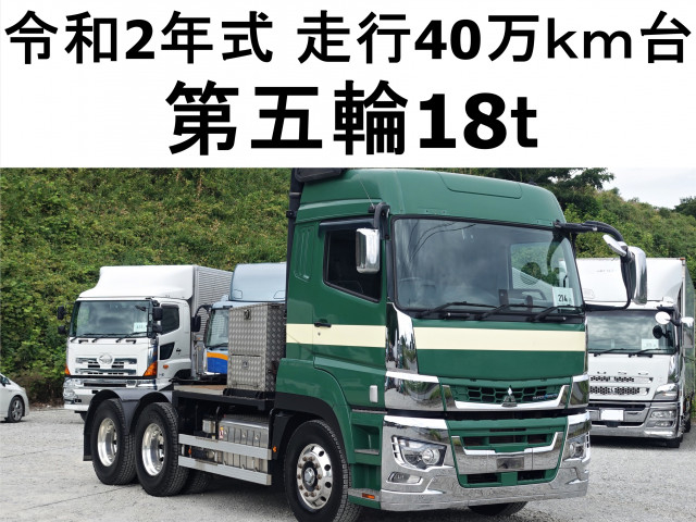 三菱ふそう スーパーグレート 大型 トラクタ 2KG-FV70HJR(111603) 1枚目