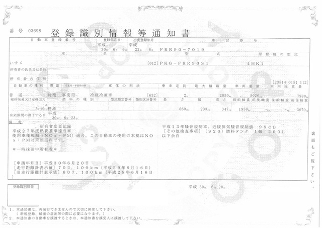 いすゞ フォワード 中型 冷蔵冷凍バン PKG-FRR90S1(1767) 34枚目