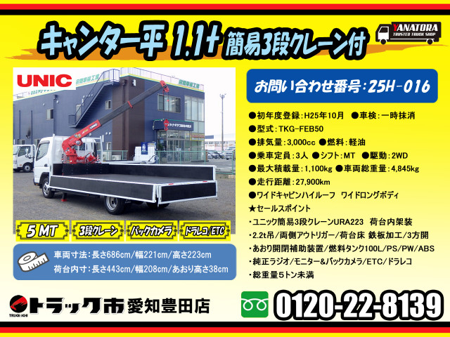 三菱ふそう キャンター 小型 平ボディ（クレーン付） TKG-FEB50(110003) 2枚目