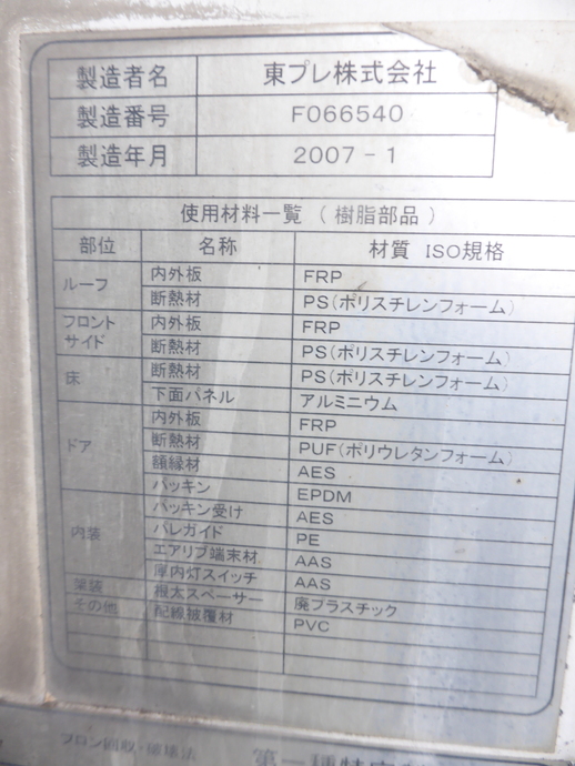 三菱ふそう ファイター 中型 冷蔵冷凍バン PA-FK64R(2736) 37枚目