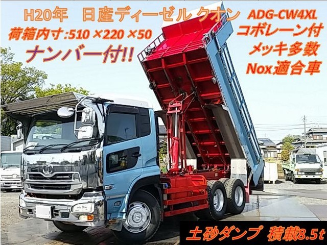 UDトラックス（日産） クオン 大型 土砂ダンプ ADG-CW4XL(9323) 1枚目