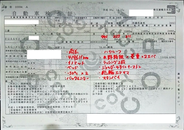 三菱ふそう スーパーグレート 大型 冷蔵冷凍バン LKG-FU55VZ(1938) 46枚目