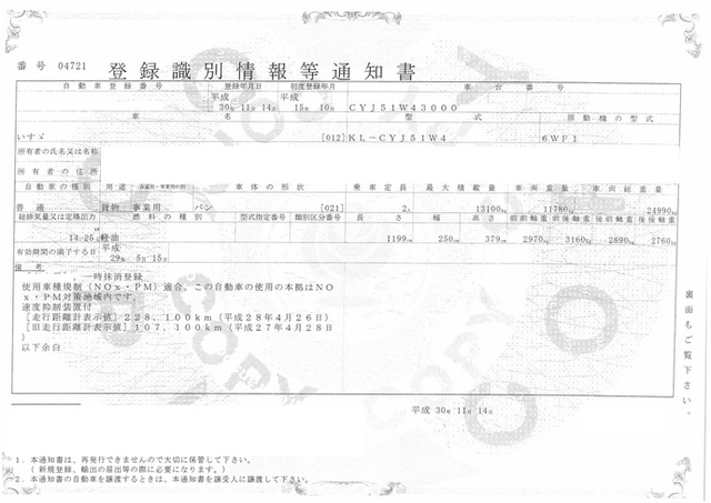 いすゞ ギガ 大型 ウィング KL-CYJ51W4(2292) 24枚目