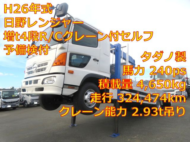 日野 レンジャー 増トン 平ボディ（クレーン付） TKG-GD7JLAA(110884) 1枚目