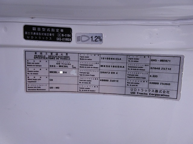UDトラックス（日産） コンドル 中型 コンテナ専用車 SKG-MK38L(12598) 70枚目