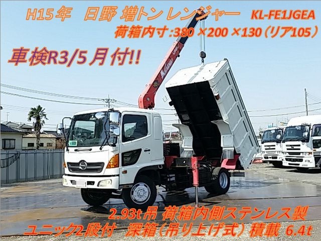 日野 レンジャー 増トン 平ボディ（クレーン付） KL-FE1JGEA(9325) 1枚目