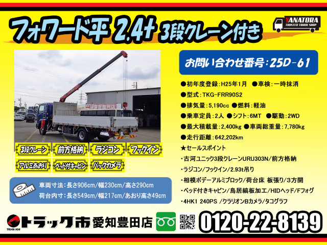 Isuzu forward Middle Crane equipped trucks TKG-FRR90S2(85926) 2枚目
