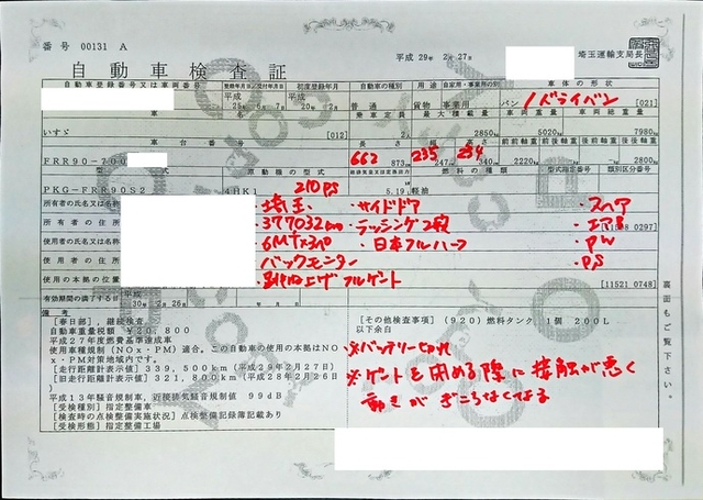 いすゞ フォワード 中型 バン PKG-FRR90S2(2106) 39枚目