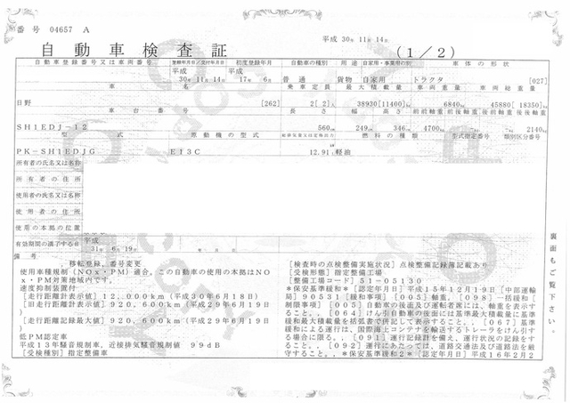 日野 プロフィア 大型 トラクタ PK-SH1EDJG(2300) 22枚目
