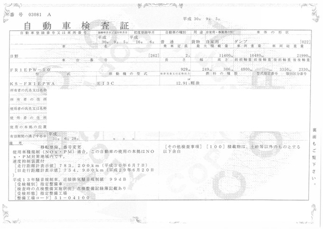 日野 プロフィア 大型 土砂ダンプ KS-FR1EPWA(2057) 36枚目
