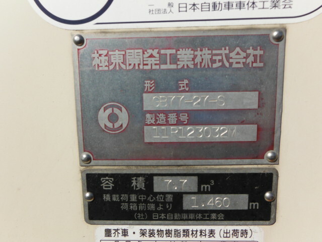 いすゞ フォワード 中型 塵芥車（プレス式） SKG-FSR90S2(7878) 6枚目