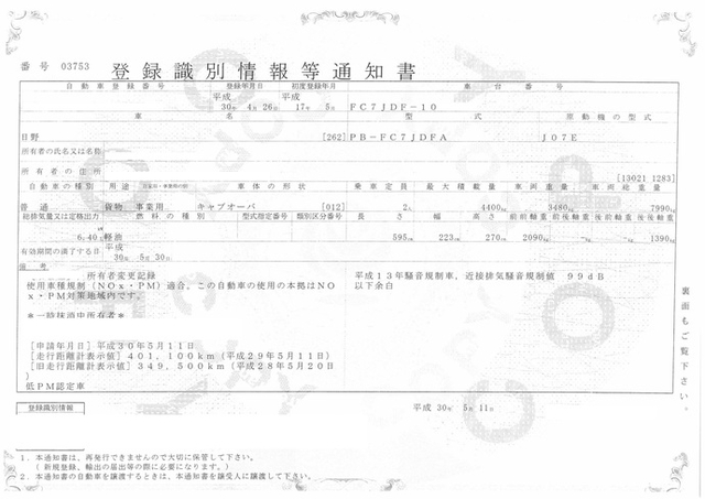日野 レンジャー 中型 平ボディ PB-FC7JDFA(1538) 24枚目
