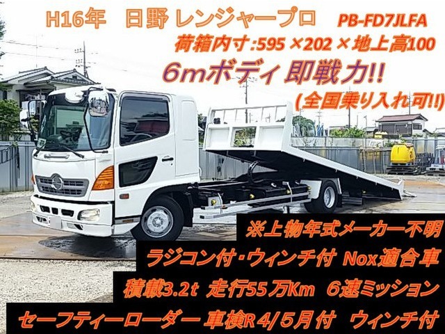 日野 レンジャー 中型 セルフローダー PB-FD7JLFA(11034) 1枚目