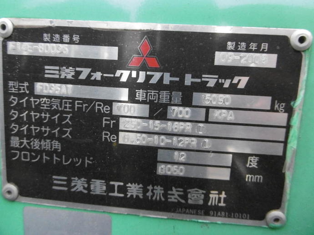 三菱 その他・不明 フォークリフト FD35AT(1562) 12枚目