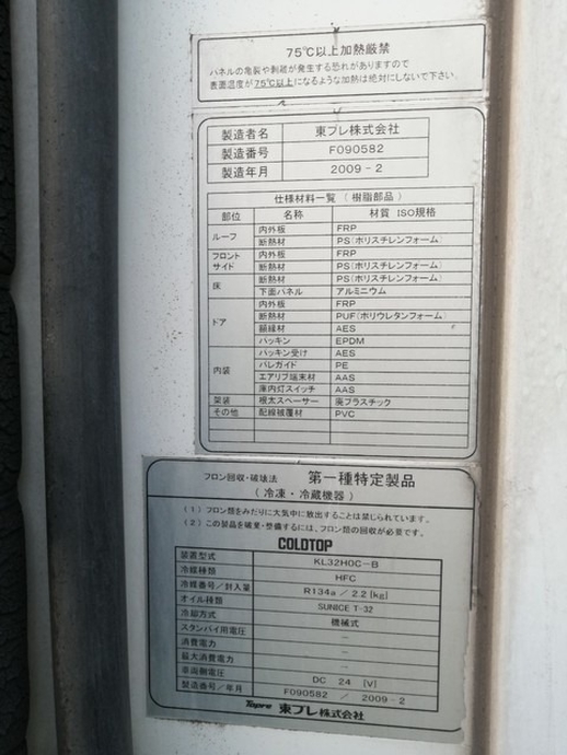 日野 デュトロ 小型 保冷バン BDG-XZU348M(4110) 32枚目