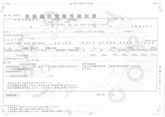 いすゞ ギガ 大型 冷蔵冷凍バン PJ-CYJ51W6(1870) 30枚目