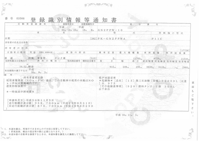 日野 プロフィア 大型 キャブ付きシャーシ PK-GN2PPWA(2265) 23枚目