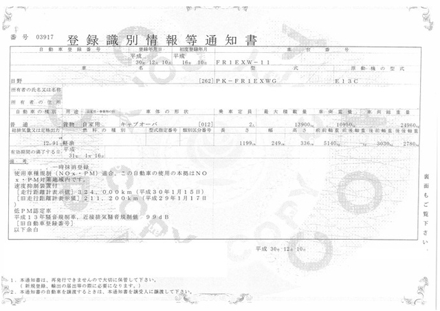 日野 プロフィア 大型 平ボディ PK-FR1EXWG(2441) 26枚目