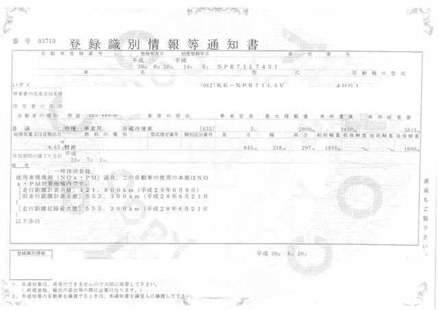 いすゞ エルフ 小型 冷蔵冷凍バン KK-NPR71LAV(1765) 27枚目